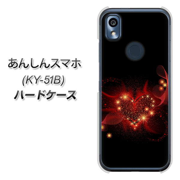 あんしんスマホ KY-51B docomo 高画質仕上げ 背面印刷 ハードケース【382 ハートの創生】