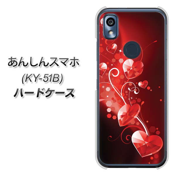 あんしんスマホ KY-51B docomo 高画質仕上げ 背面印刷 ハードケース【385 クリスタルな恋】