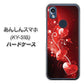 あんしんスマホ KY-51B docomo 高画質仕上げ 背面印刷 ハードケース【385 クリスタルな恋】