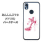 あんしんスマホ KY-51B docomo 高画質仕上げ 背面印刷 ハードケース【387 薔薇のハイヒール】
