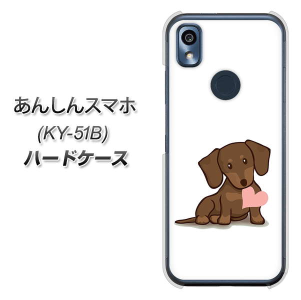 あんしんスマホ KY-51B docomo 高画質仕上げ 背面印刷 ハードケース【394 I love ダックス】