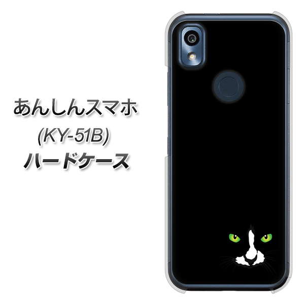 あんしんスマホ KY-51B docomo 高画質仕上げ 背面印刷 ハードケース【398 黒ネコ】