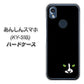 あんしんスマホ KY-51B docomo 高画質仕上げ 背面印刷 ハードケース【398 黒ネコ】