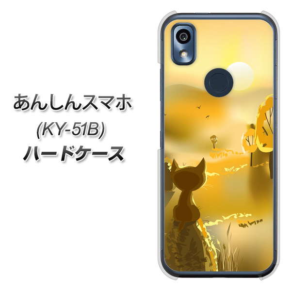 あんしんスマホ KY-51B docomo 高画質仕上げ 背面印刷 ハードケース【400 たそがれの猫】