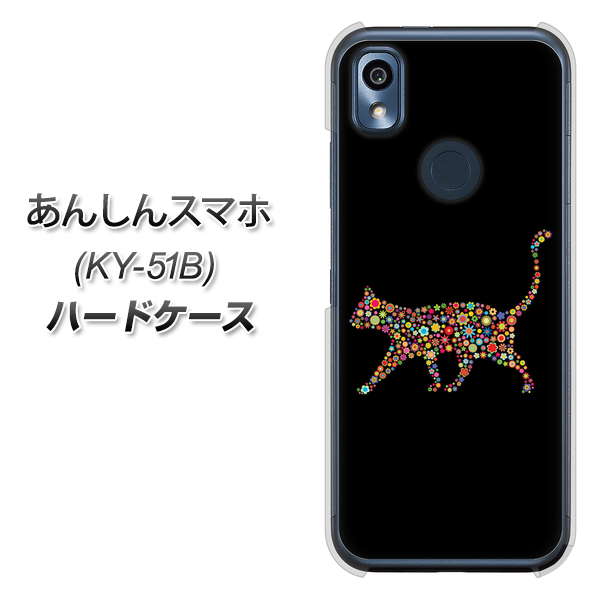 あんしんスマホ KY-51B docomo 高画質仕上げ 背面印刷 ハードケース【406 カラフルキャット】