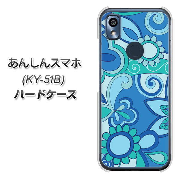 あんしんスマホ KY-51B docomo 高画質仕上げ 背面印刷 ハードケース【409 ブルーミックス】