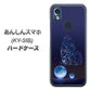 あんしんスマホ KY-51B docomo 高画質仕上げ 背面印刷 ハードケース【418 神秘の蝶】