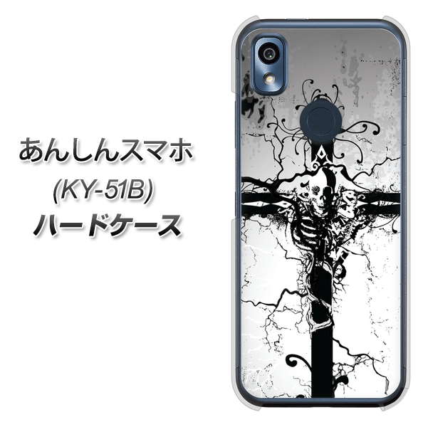 あんしんスマホ KY-51B docomo 高画質仕上げ 背面印刷 ハードケース【432 張付の骸】