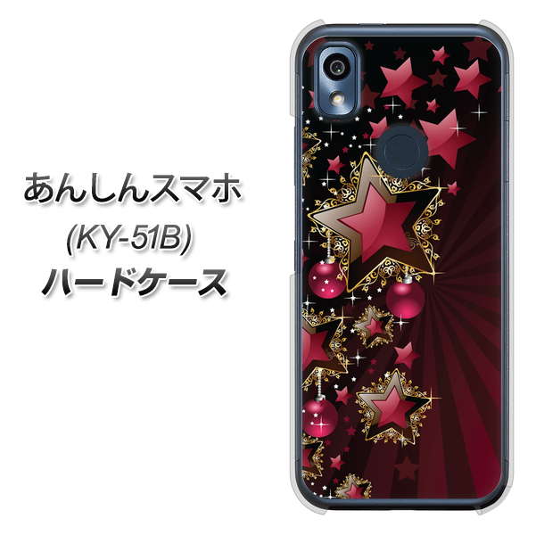 あんしんスマホ KY-51B docomo 高画質仕上げ 背面印刷 ハードケース【434 星の壁】