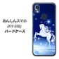 あんしんスマホ KY-51B docomo 高画質仕上げ 背面印刷 ハードケース【436 ペガサス】
