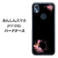 あんしんスマホ KY-51B docomo 高画質仕上げ 背面印刷 ハードケース【437 華のフレーム】