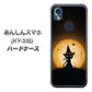 あんしんスマホ KY-51B docomo 高画質仕上げ 背面印刷 ハードケース【440 猫の魔法使い】