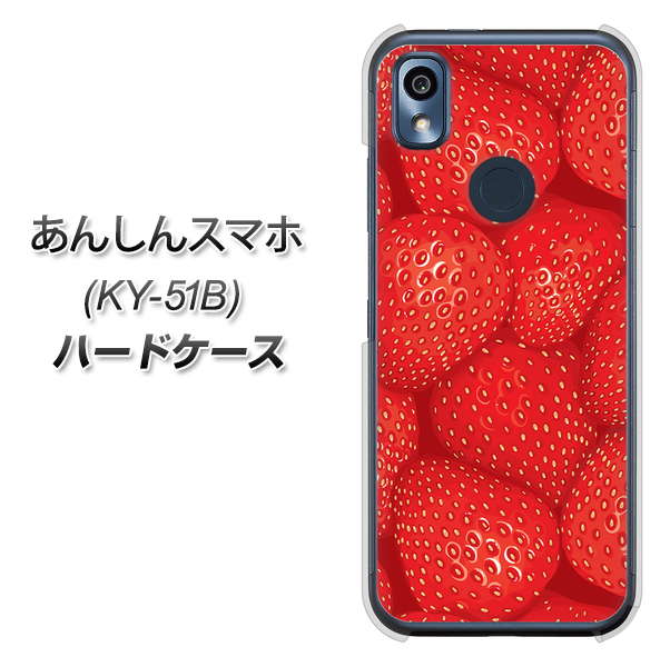 あんしんスマホ KY-51B docomo 高画質仕上げ 背面印刷 ハードケース【444 ストロベリーウォール】