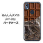 あんしんスマホ KY-51B docomo 高画質仕上げ 背面印刷 ハードケース【451 板チョコ】