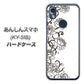 あんしんスマホ KY-51B docomo 高画質仕上げ 背面印刷 ハードケース【467 イバラ】