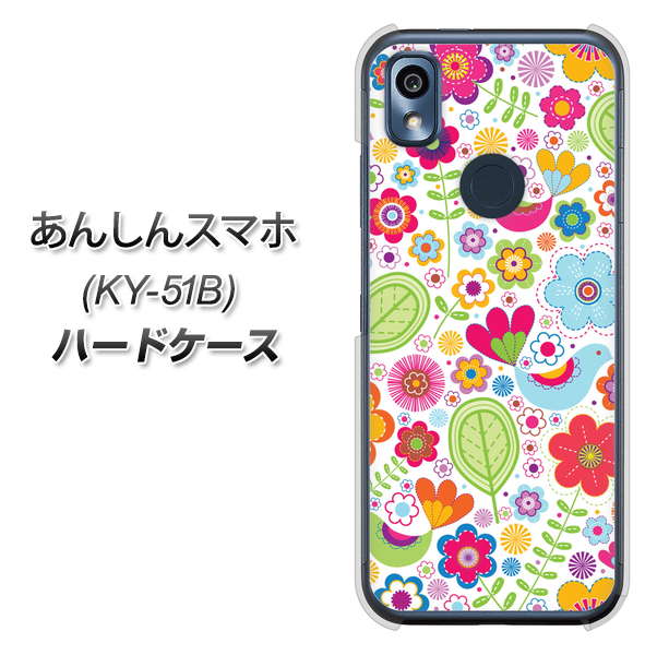 あんしんスマホ KY-51B docomo 高画質仕上げ 背面印刷 ハードケース【477 幸せな絵】