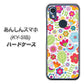 あんしんスマホ KY-51B docomo 高画質仕上げ 背面印刷 ハードケース【477 幸せな絵】