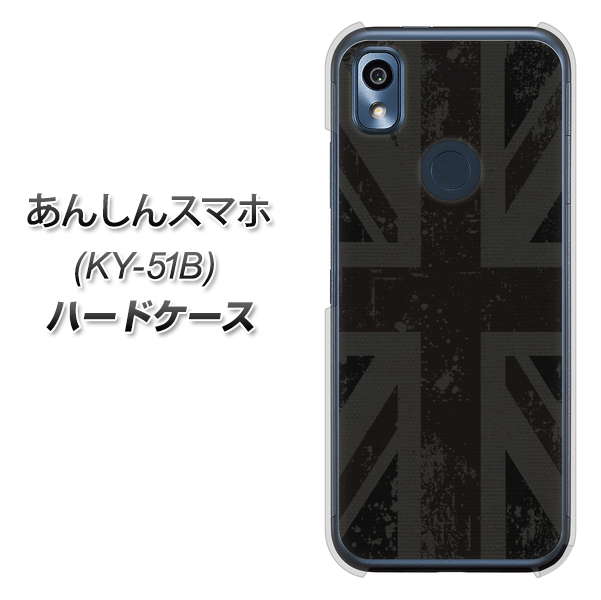 あんしんスマホ KY-51B docomo 高画質仕上げ 背面印刷 ハードケース【505 ユニオンジャック ダーク】