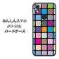 あんしんスマホ KY-51B docomo 高画質仕上げ 背面印刷 ハードケース【509 カラースクエア】