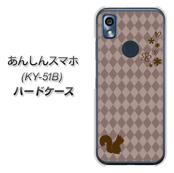 あんしんスマホ KY-51B docomo 高画質仕上げ 背面印刷 ハードケース【515 リス】