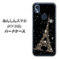 あんしんスマホ KY-51B docomo 高画質仕上げ 背面印刷 ハードケース【526 エッフェル塔bk-gd】