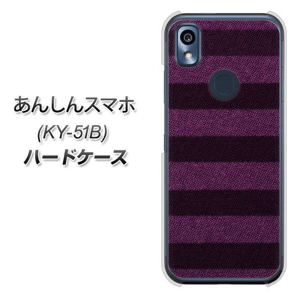 あんしんスマホ KY-51B docomo 高画質仕上げ 背面印刷 ハードケース【533 極太ボーダーPR&NV】
