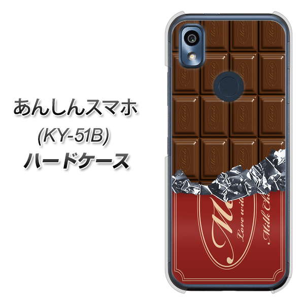あんしんスマホ KY-51B docomo 高画質仕上げ 背面印刷 ハードケース【535 板チョコ-エンジ包装】