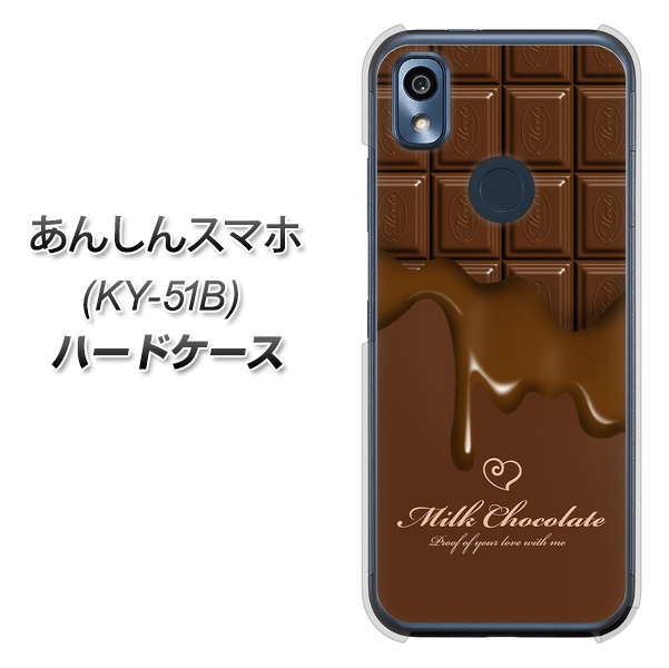 あんしんスマホ KY-51B docomo 高画質仕上げ 背面印刷 ハードケース【536 板チョコ-ハート】