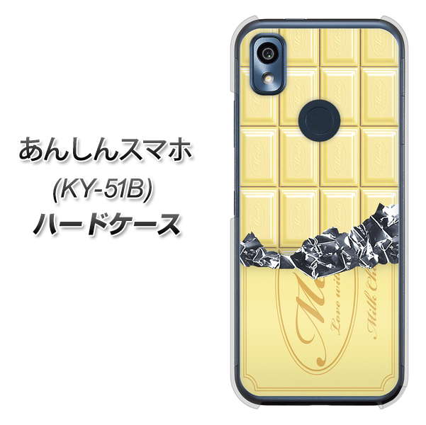 あんしんスマホ KY-51B docomo 高画質仕上げ 背面印刷 ハードケース【553 板チョコ?ホワイト】
