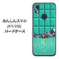あんしんスマホ KY-51B docomo 高画質仕上げ 背面印刷 ハードケース【554 板チョコ?ミント】