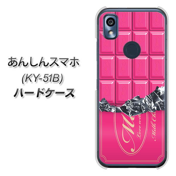 あんしんスマホ KY-51B docomo 高画質仕上げ 背面印刷 ハードケース【555 板チョコ?ストロベリー】