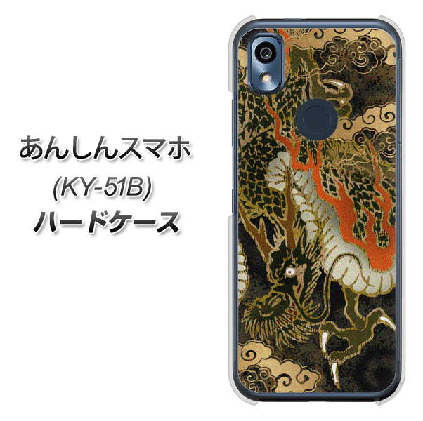 あんしんスマホ KY-51B docomo 高画質仕上げ 背面印刷 ハードケース【558 いかずちを纏う龍】