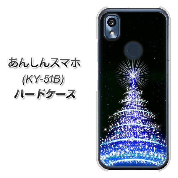 あんしんスマホ KY-51B docomo 高画質仕上げ 背面印刷 ハードケース【589 ブルーライトツリー】