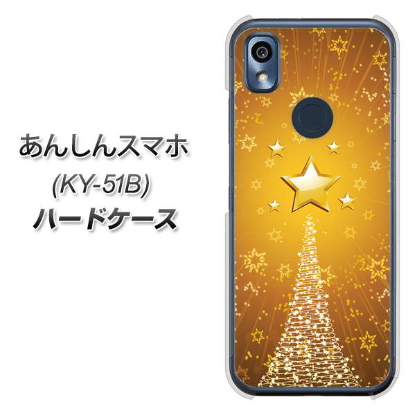 あんしんスマホ KY-51B docomo 高画質仕上げ 背面印刷 ハードケース【590 光の塔】