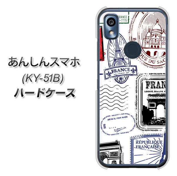 あんしんスマホ KY-51B docomo 高画質仕上げ 背面印刷 ハードケース【592 ＦＲＡＮＣＥ】