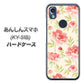 あんしんスマホ KY-51B docomo 高画質仕上げ 背面印刷 ハードケース【594 北欧の小花】