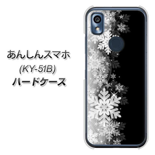 あんしんスマホ KY-51B docomo 高画質仕上げ 背面印刷 ハードケース【603 白銀と闇】