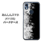 あんしんスマホ KY-51B docomo 高画質仕上げ 背面印刷 ハードケース【603 白銀と闇】
