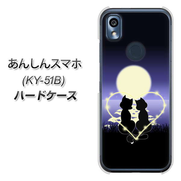 あんしんスマホ KY-51B docomo 高画質仕上げ 背面印刷 ハードケース【604 月明かりの恋ネコ】