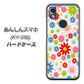 あんしんスマホ KY-51B docomo 高画質仕上げ 背面印刷 ハードケース【606 マーガレット】