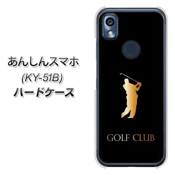 あんしんスマホ KY-51B docomo 高画質仕上げ 背面印刷 ハードケース【610 GOLFCLUB】