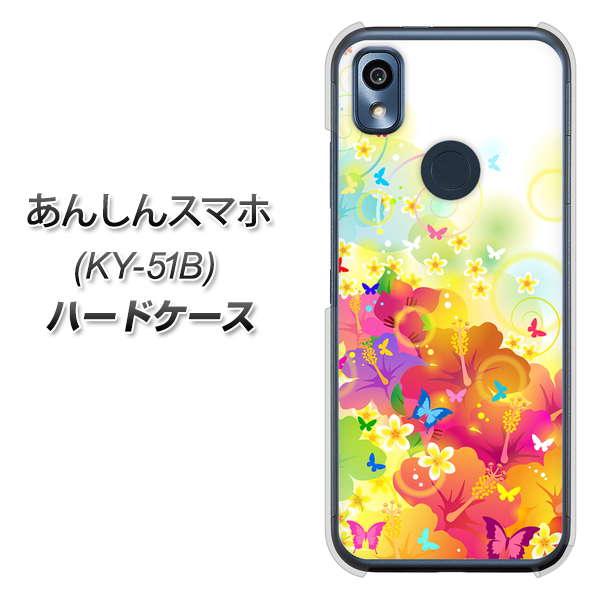 あんしんスマホ KY-51B docomo 高画質仕上げ 背面印刷 ハードケース【647 ハイビスカスと蝶】