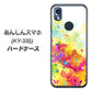 あんしんスマホ KY-51B docomo 高画質仕上げ 背面印刷 ハードケース【647 ハイビスカスと蝶】