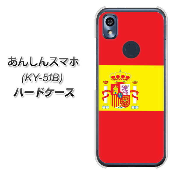 あんしんスマホ KY-51B docomo 高画質仕上げ 背面印刷 ハードケース【663 スペイン】