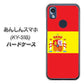 あんしんスマホ KY-51B docomo 高画質仕上げ 背面印刷 ハードケース【663 スペイン】