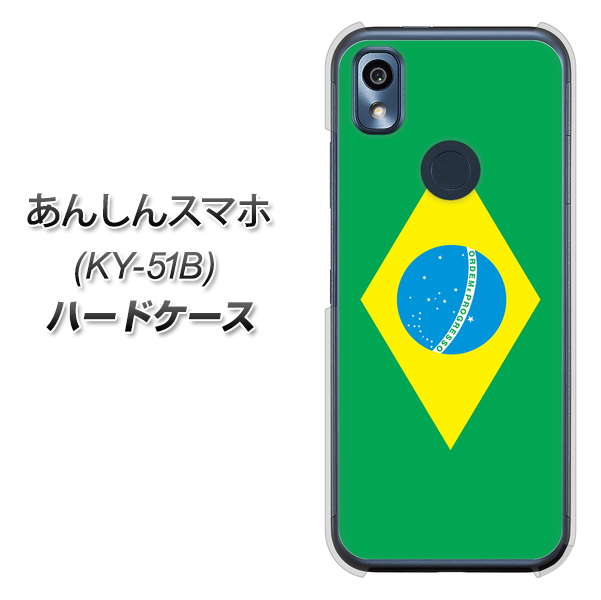 あんしんスマホ KY-51B docomo 高画質仕上げ 背面印刷 ハードケース【664 ブラジル】