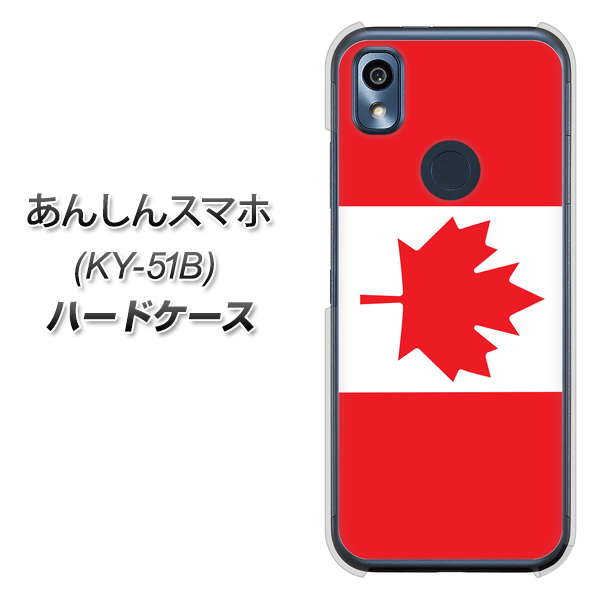 あんしんスマホ KY-51B docomo 高画質仕上げ 背面印刷 ハードケース【669 カナダ】