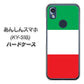 あんしんスマホ KY-51B docomo 高画質仕上げ 背面印刷 ハードケース【676 イタリア】