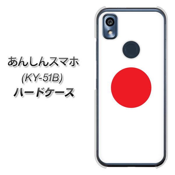 あんしんスマホ KY-51B docomo 高画質仕上げ 背面印刷 ハードケース【681 日本】