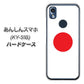あんしんスマホ KY-51B docomo 高画質仕上げ 背面印刷 ハードケース【681 日本】